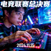 电竞赛事封面 - 电竞选手在比赛中操作键盘