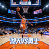 篮球直播封面 - NBA赛场球员投篮瞬间