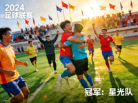 赛事新闻图片 - 足球比赛后球员庆祝胜利